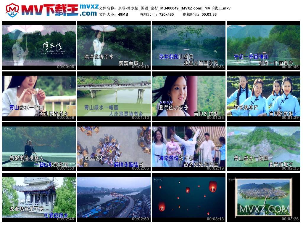 余零-修水情_国语_流行_MB400849